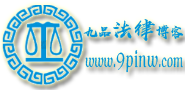 法律法規(guī)博客